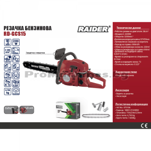 Резачка бензинова 450 мм. (18"), 2200W – Raider RD-GCS15