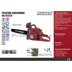 Резачка бензинова 400 мм. (16"), 2000W – Raider RD-GCS14